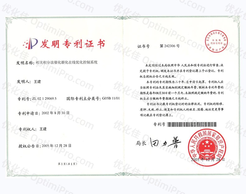 发明专利